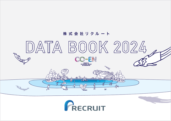 株式会社リクルート DATA BOOK 2024 CO-EN