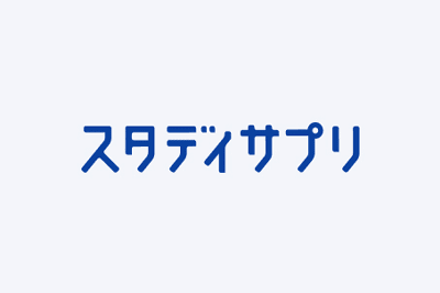 スタディサプリ